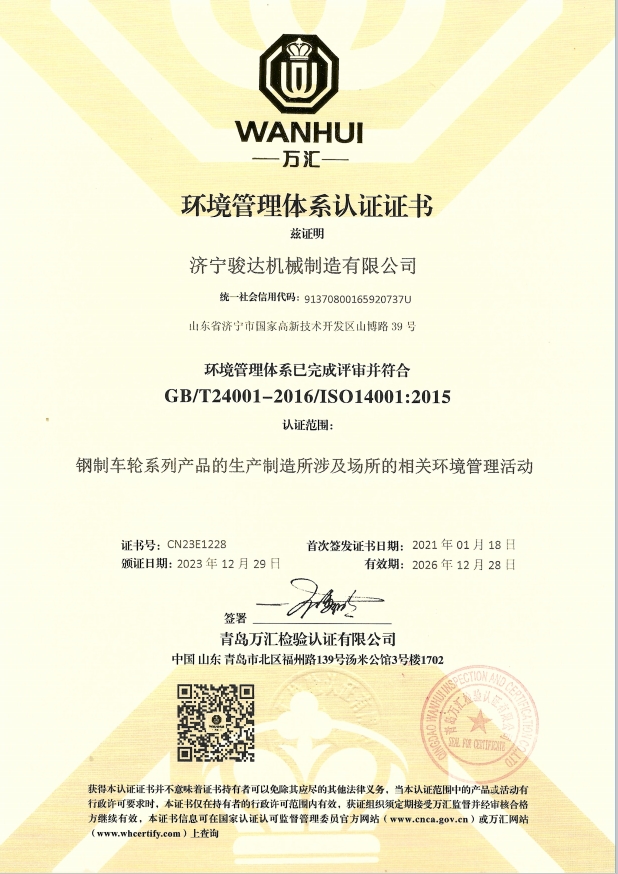 環(huán)境管理體系認(rèn)證證書 環(huán)境管理體系認(rèn)證證書